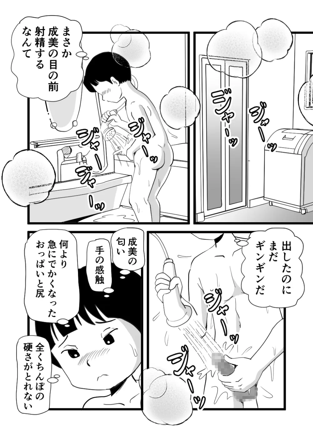 絶倫ママの成美さんとヘンタイ息子 - page16