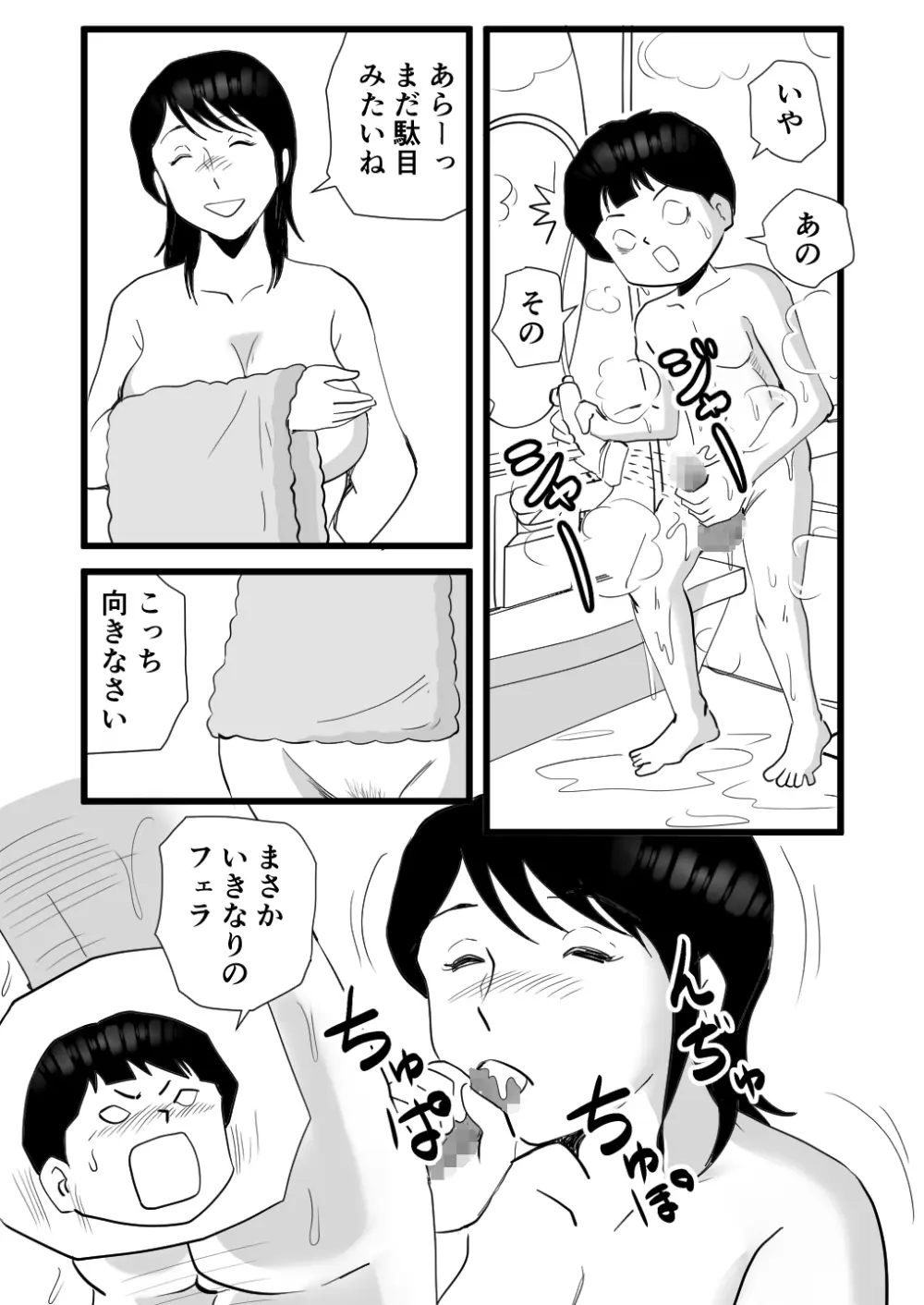 絶倫ママの成美さんとヘンタイ息子 - page18