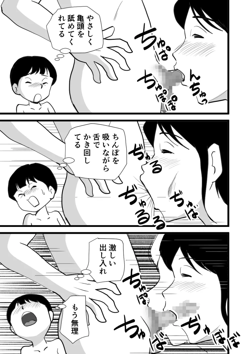 絶倫ママの成美さんとヘンタイ息子 - page19