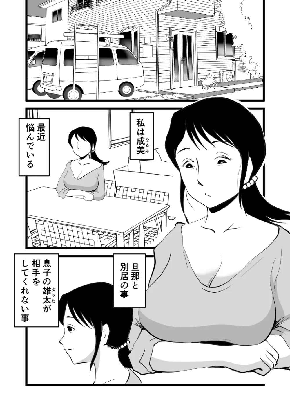 絶倫ママの成美さんとヘンタイ息子 - page3