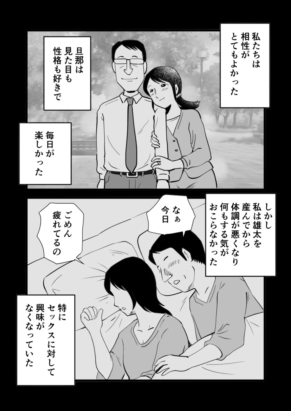 絶倫ママの成美さんとヘンタイ息子 - page32