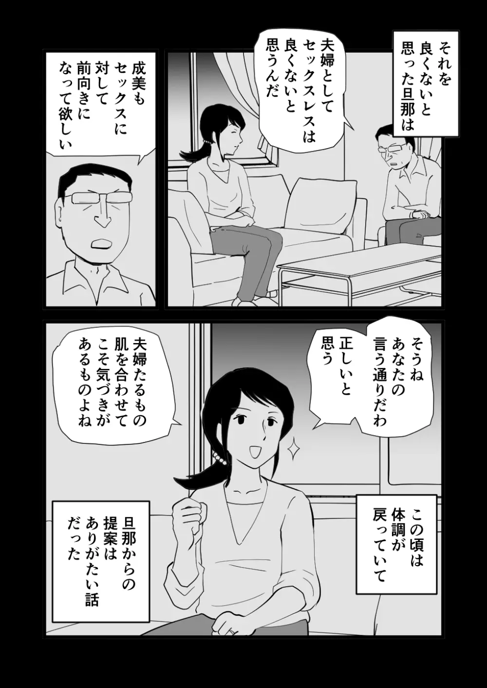 絶倫ママの成美さんとヘンタイ息子 - page33