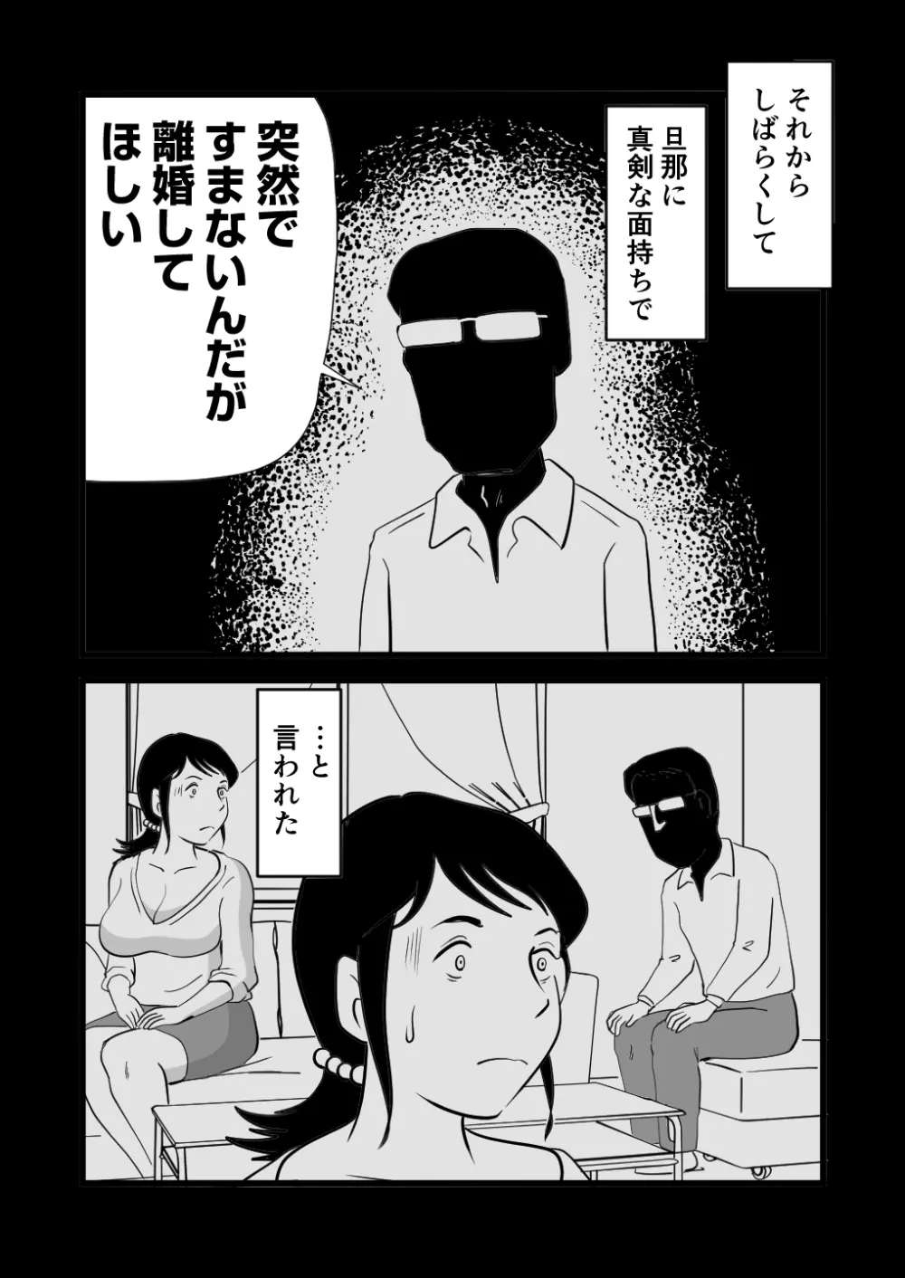 絶倫ママの成美さんとヘンタイ息子 - page37