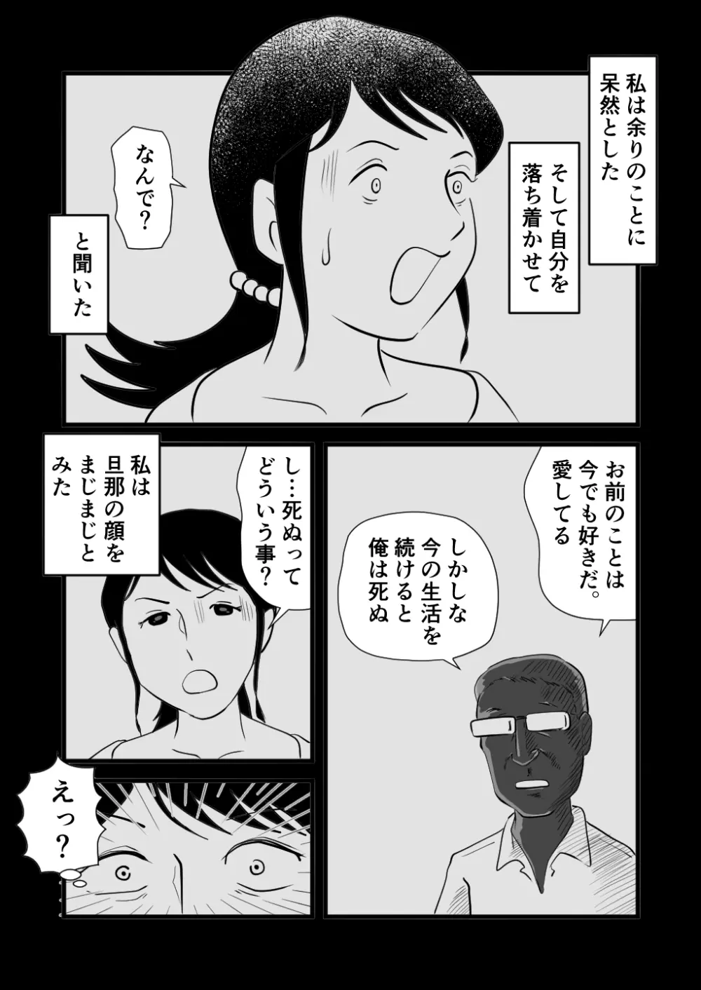 絶倫ママの成美さんとヘンタイ息子 - page38