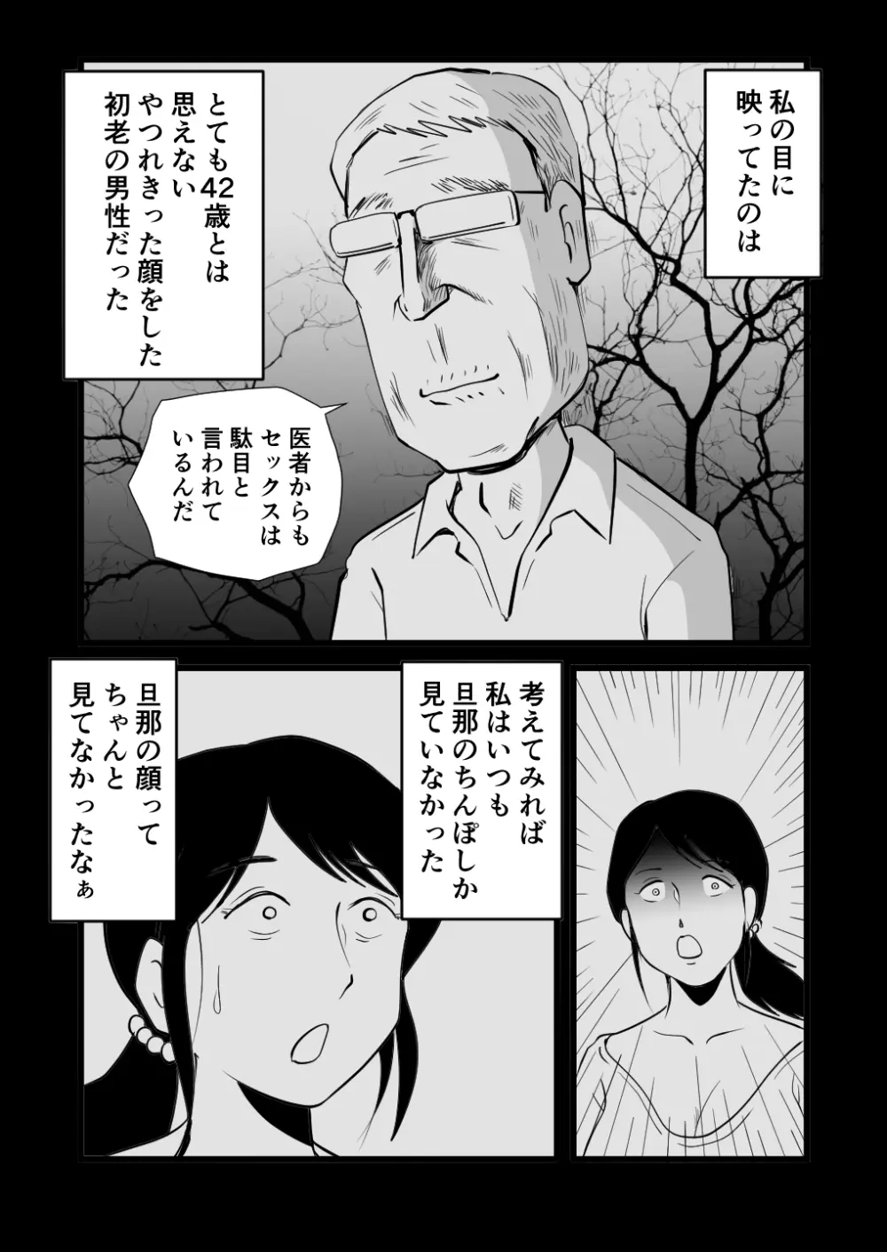 絶倫ママの成美さんとヘンタイ息子 - page39