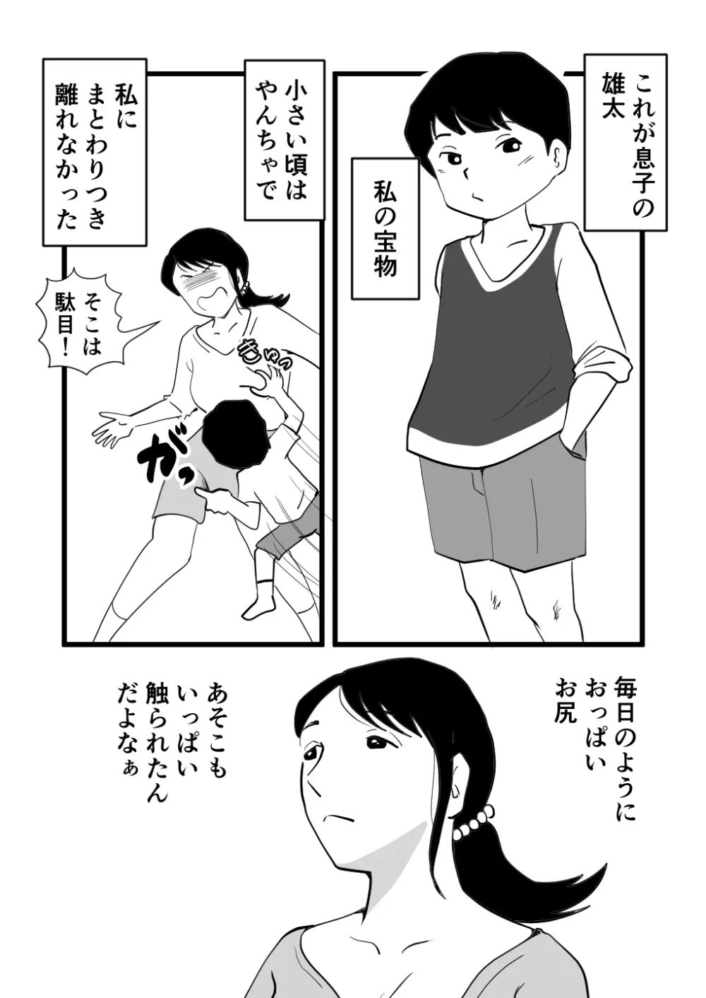 絶倫ママの成美さんとヘンタイ息子 - page4