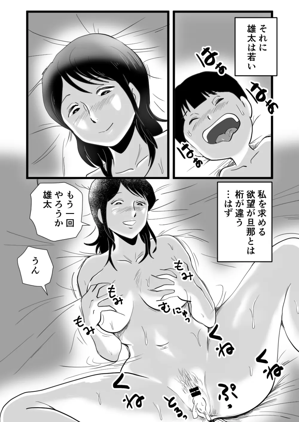 絶倫ママの成美さんとヘンタイ息子 - page44