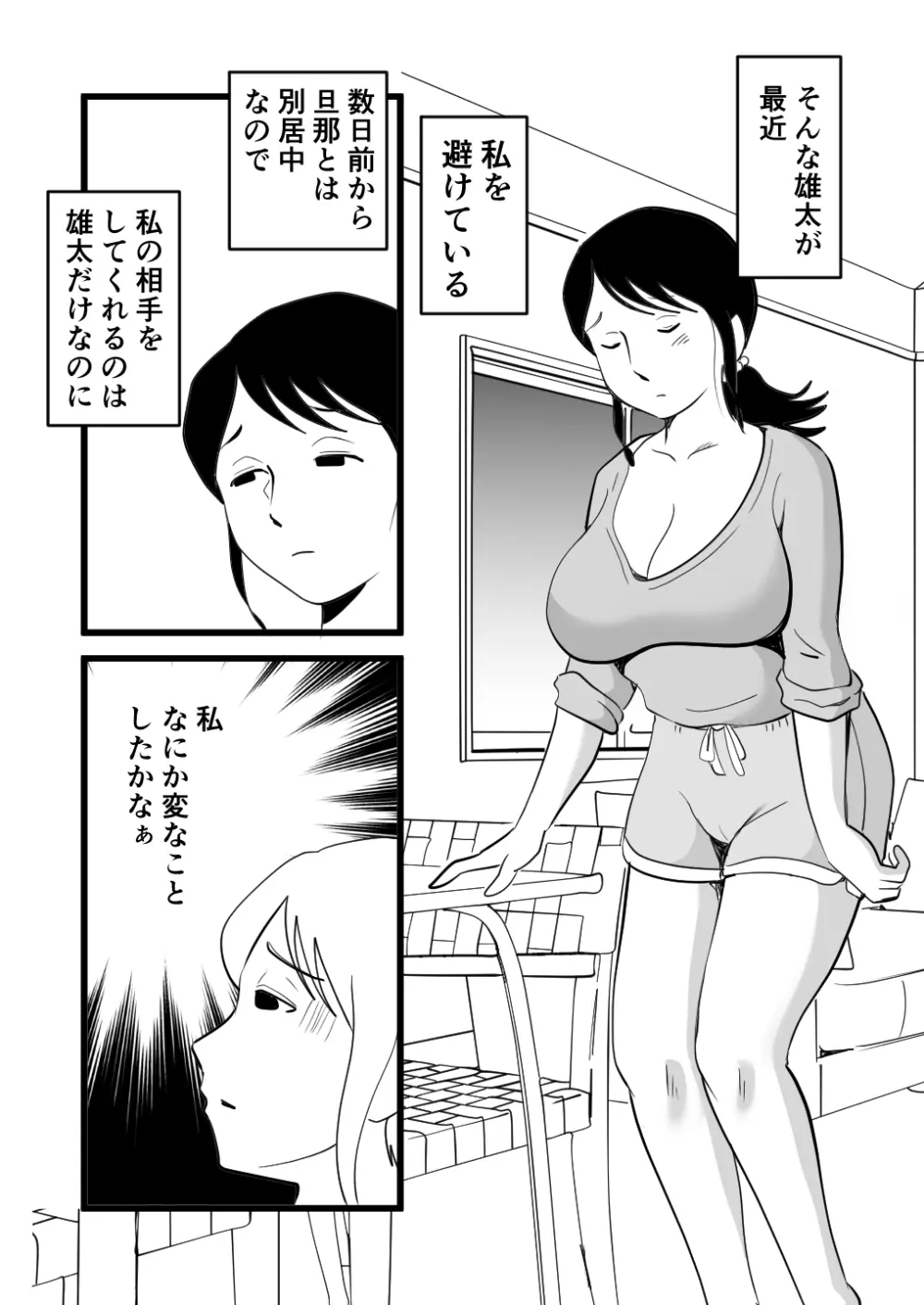 絶倫ママの成美さんとヘンタイ息子 - page5