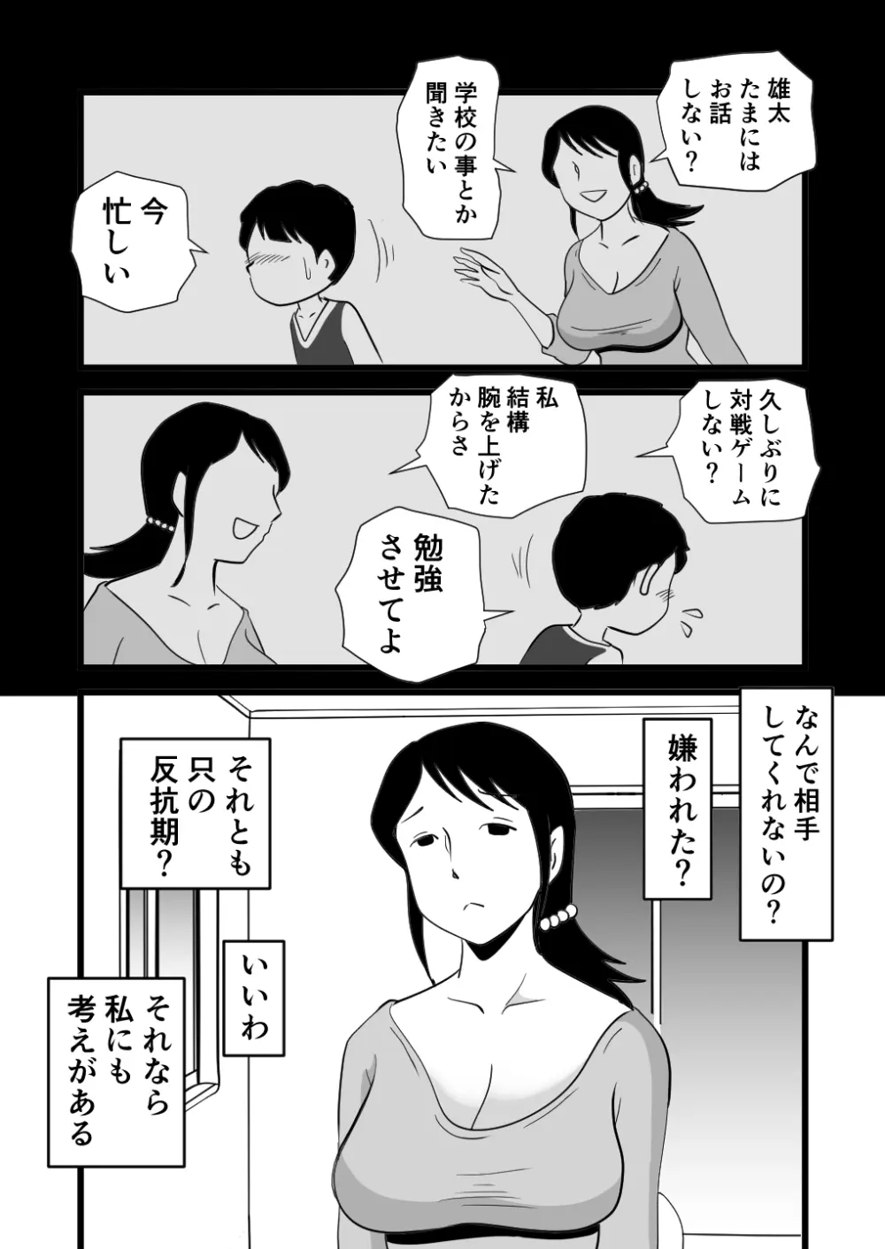 絶倫ママの成美さんとヘンタイ息子 - page6