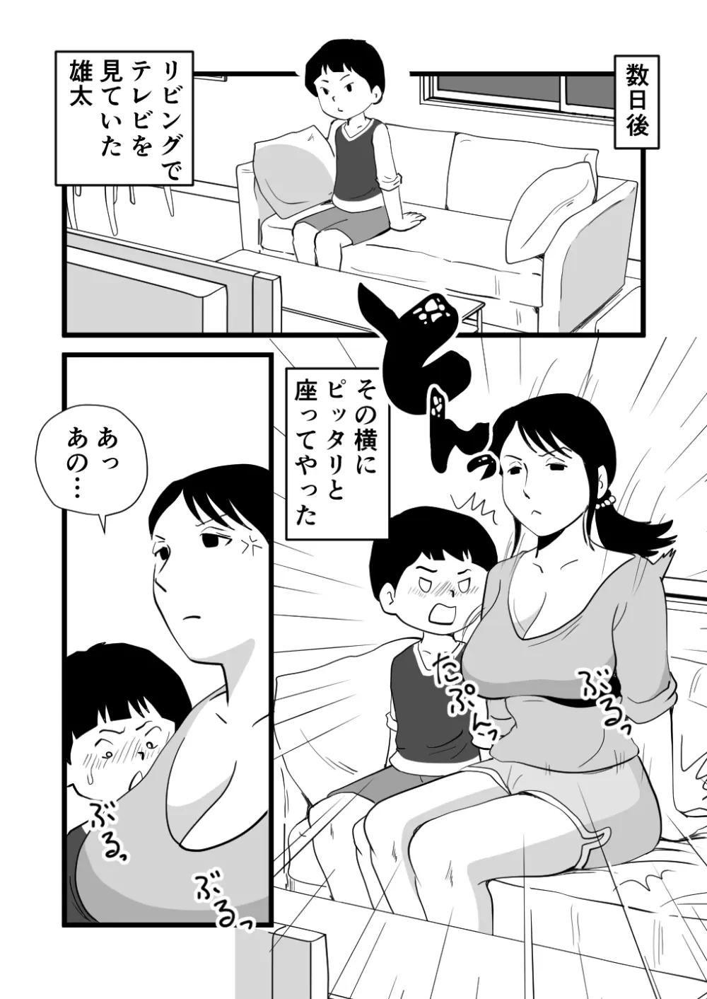 絶倫ママの成美さんとヘンタイ息子 - page7