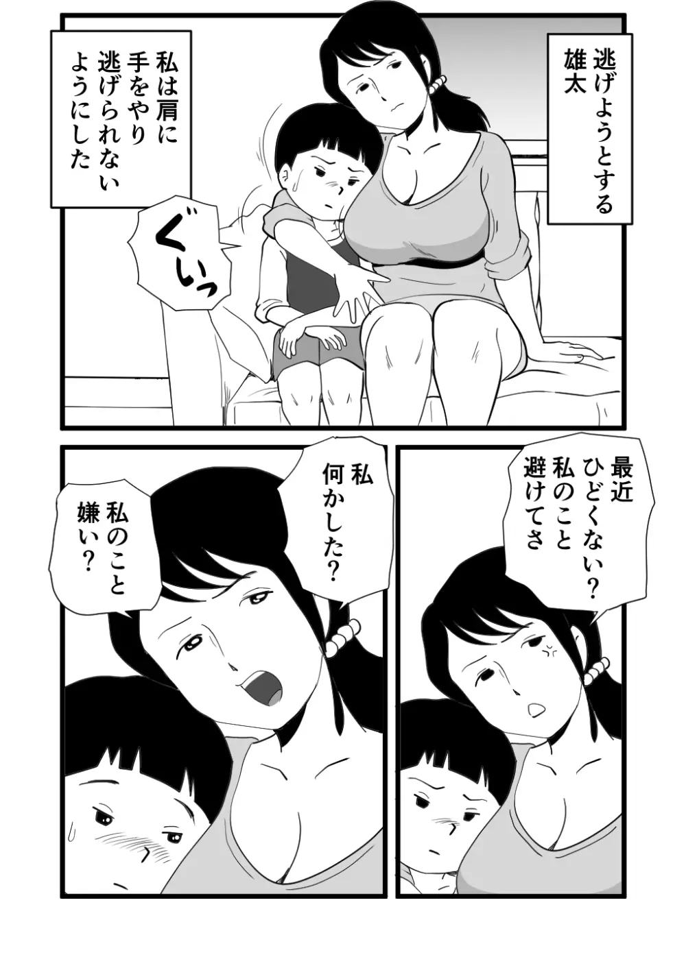 絶倫ママの成美さんとヘンタイ息子 - page8