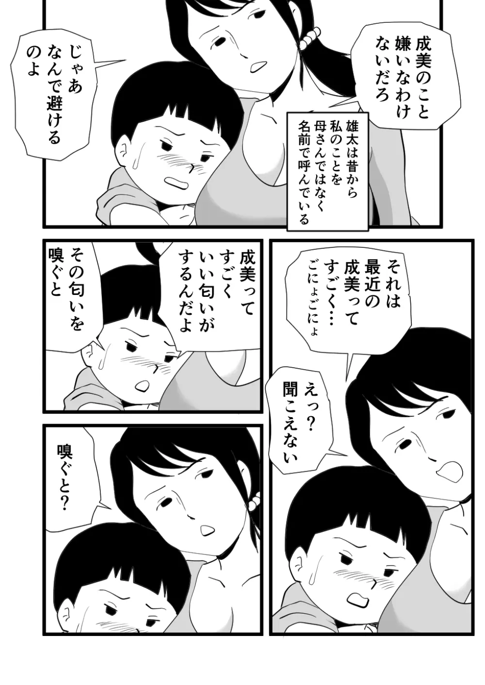 絶倫ママの成美さんとヘンタイ息子 - page9