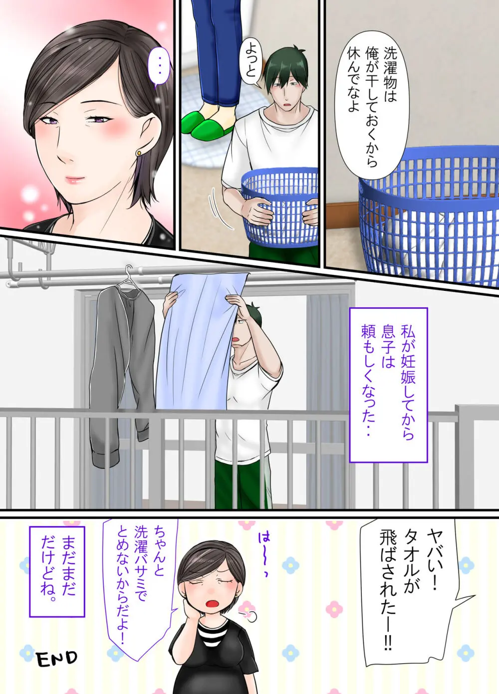 母ちゃんに任せなさい - page32