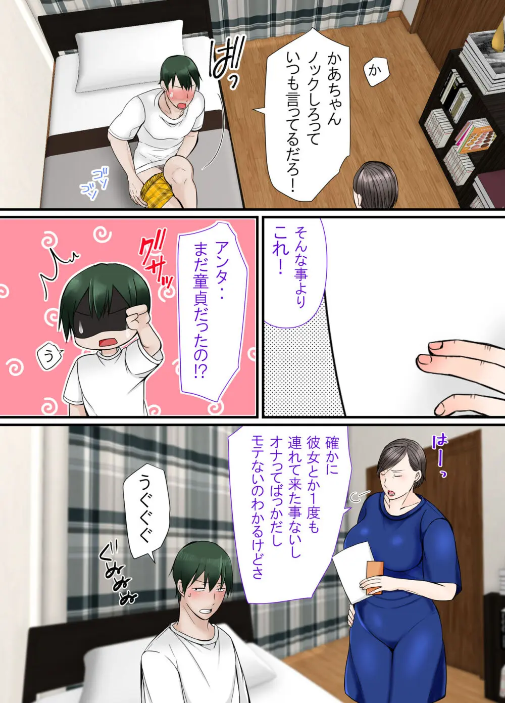 母ちゃんに任せなさい - page4