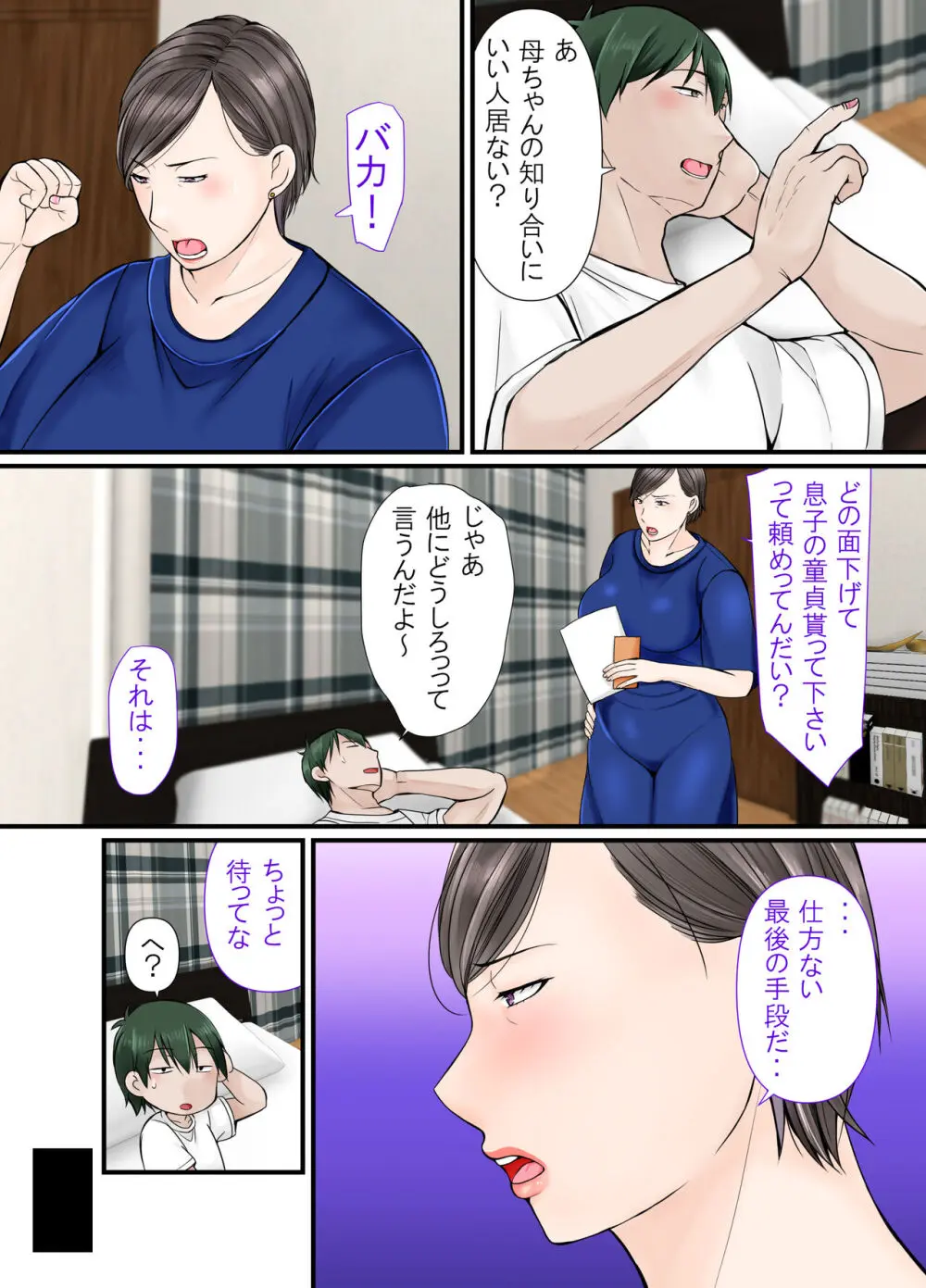 母ちゃんに任せなさい - page6