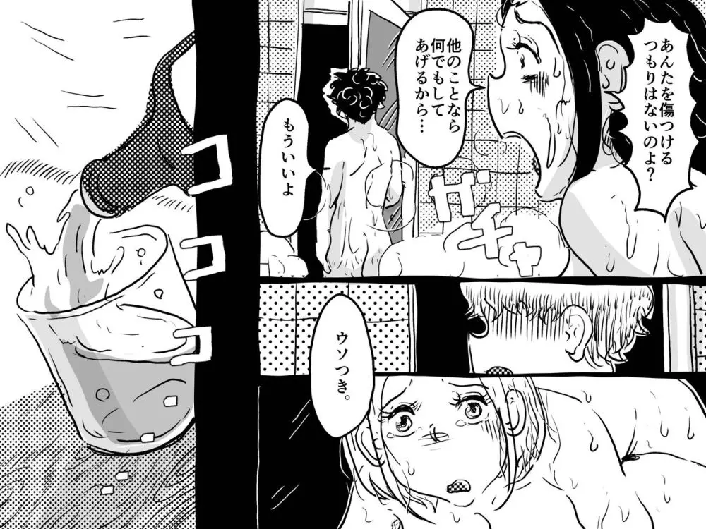 絶倫ママの成美さんとヘンタイ息子 - page37