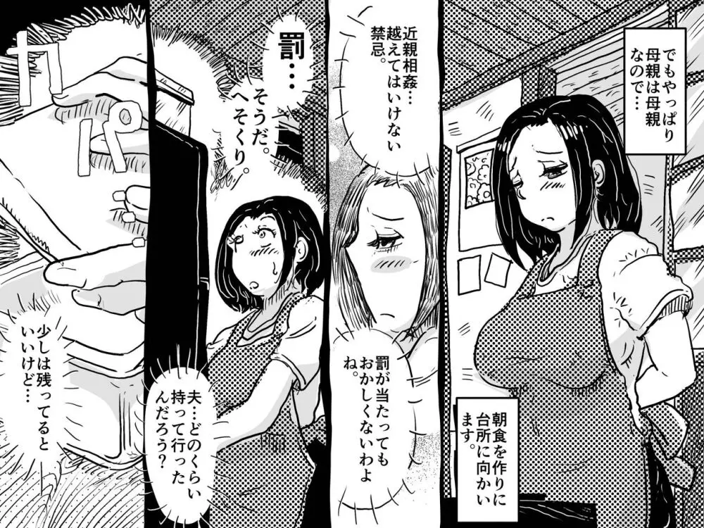 絶倫ママの成美さんとヘンタイ息子 - page75