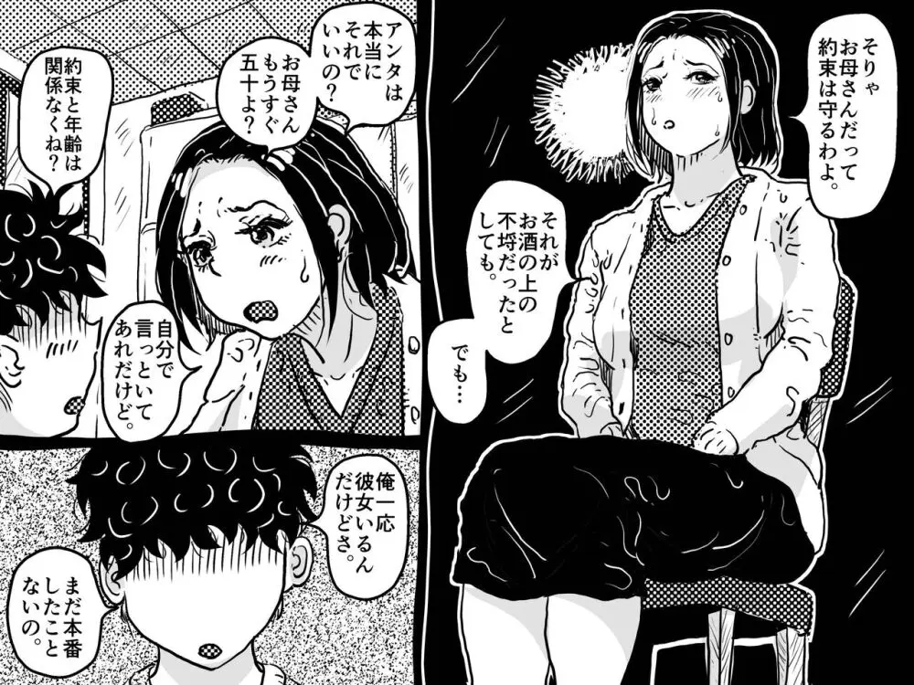 絶倫ママの成美さんとヘンタイ息子 - page9