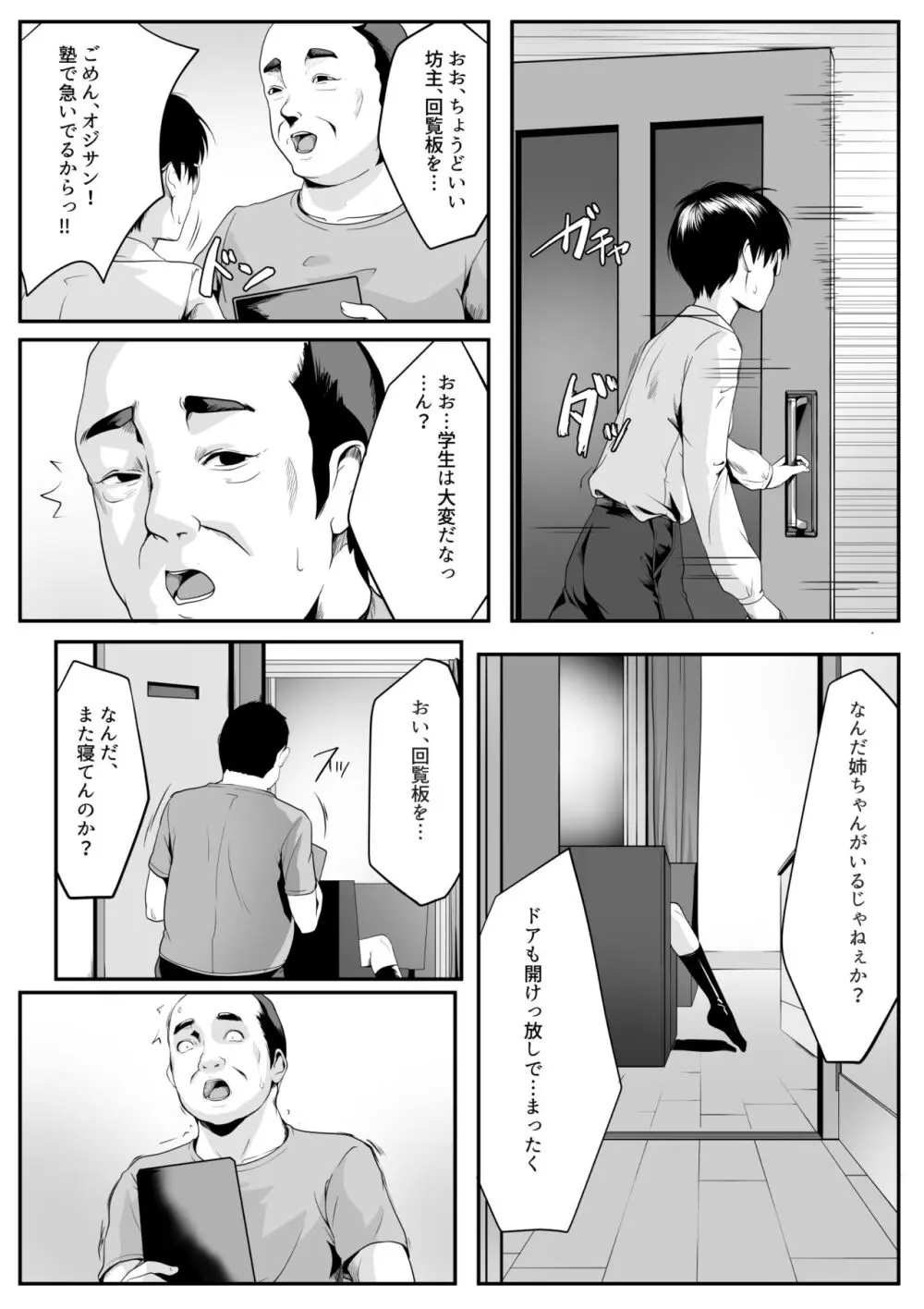 何をされても目を覚まさない義姉が隣のオジサンに弄ばれていた - page15