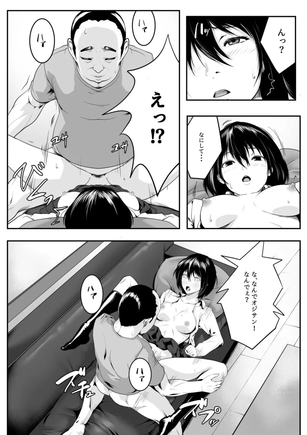 何をされても目を覚まさない義姉が隣のオジサンに弄ばれていた - page21