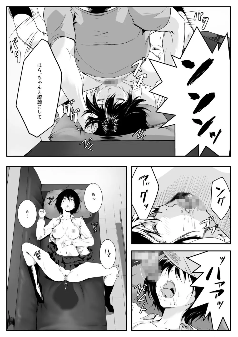 何をされても目を覚まさない義姉が隣のオジサンに弄ばれていた - page25