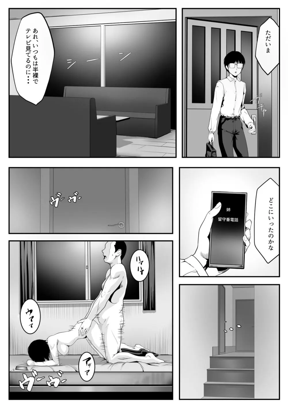 何をされても目を覚まさない義姉が隣のオジサンに弄ばれていた - page26