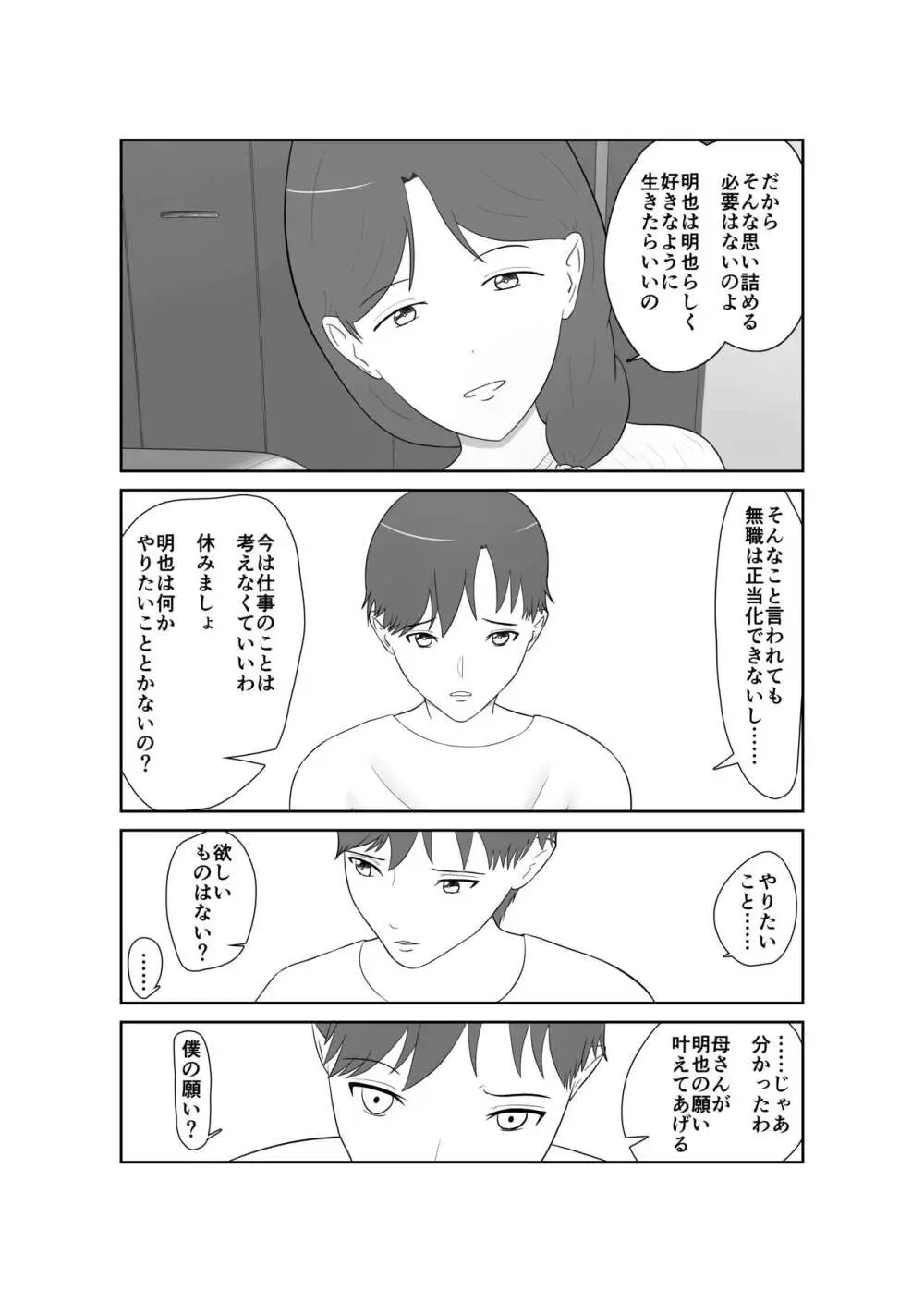 母親孝行で母犯そうよ - page10