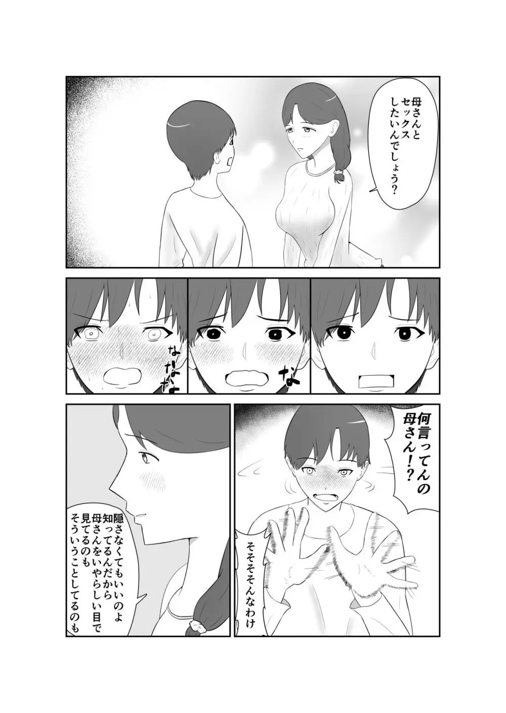 母親孝行で母犯そうよ - page11