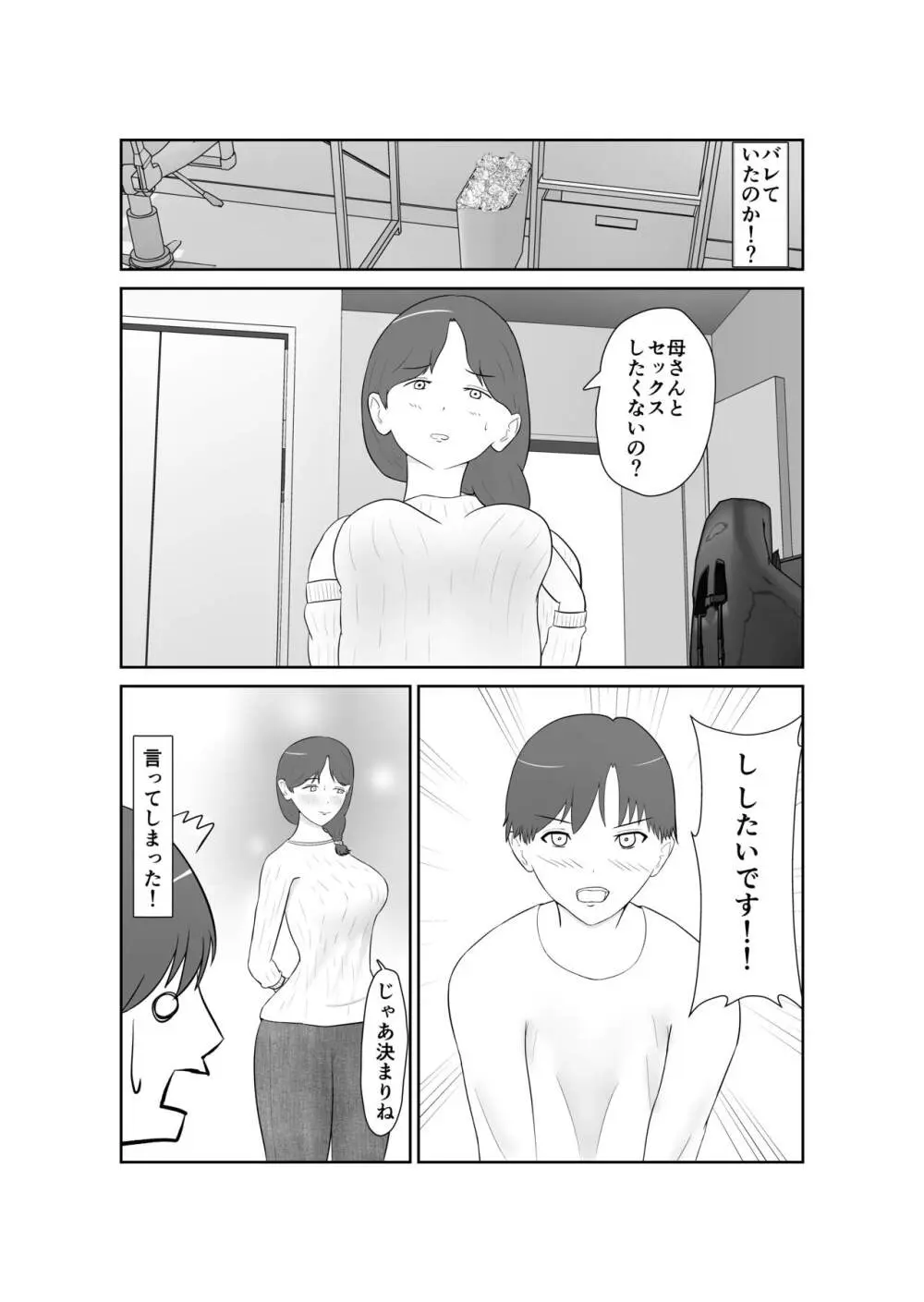 母親孝行で母犯そうよ - page12