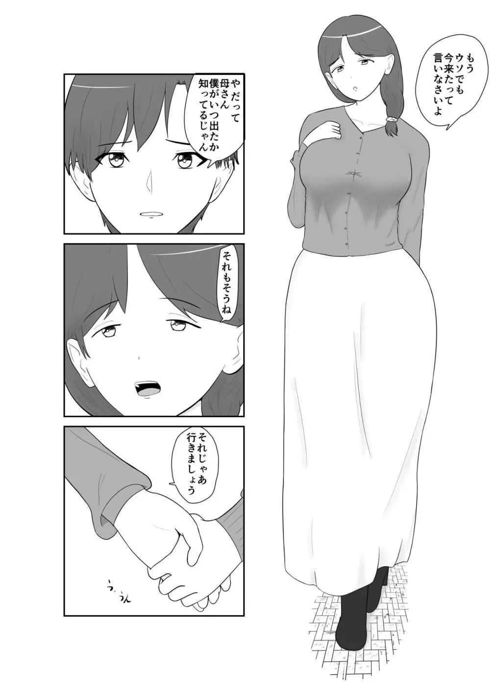 母親孝行で母犯そうよ - page14