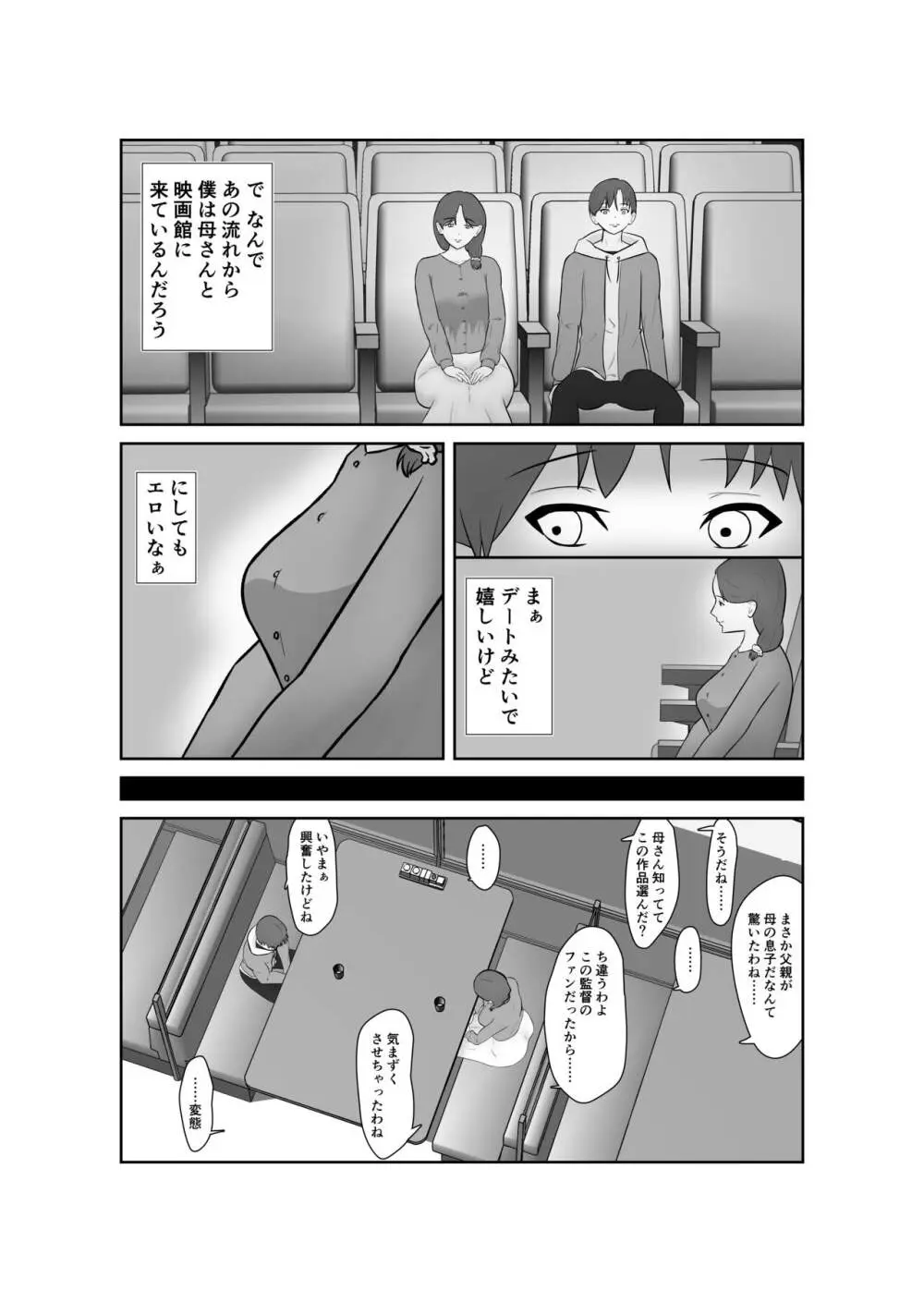 母親孝行で母犯そうよ - page15