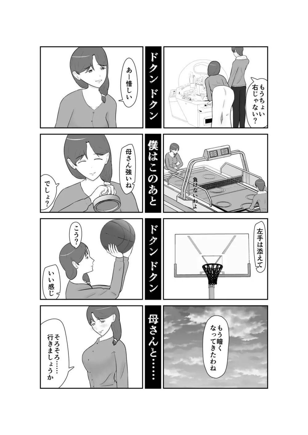 母親孝行で母犯そうよ - page16