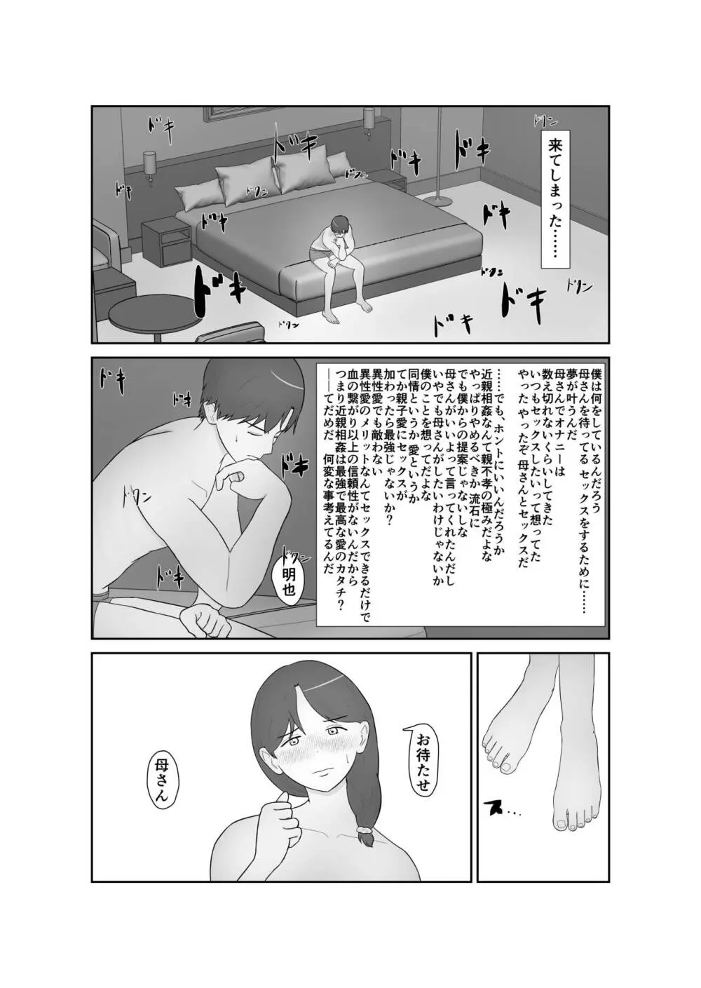 母親孝行で母犯そうよ - page17