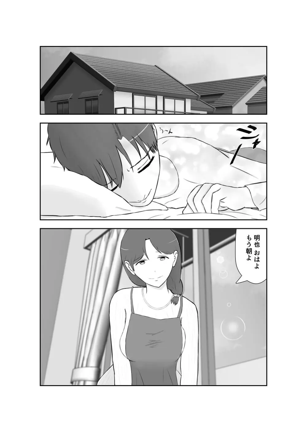 母親孝行で母犯そうよ - page2