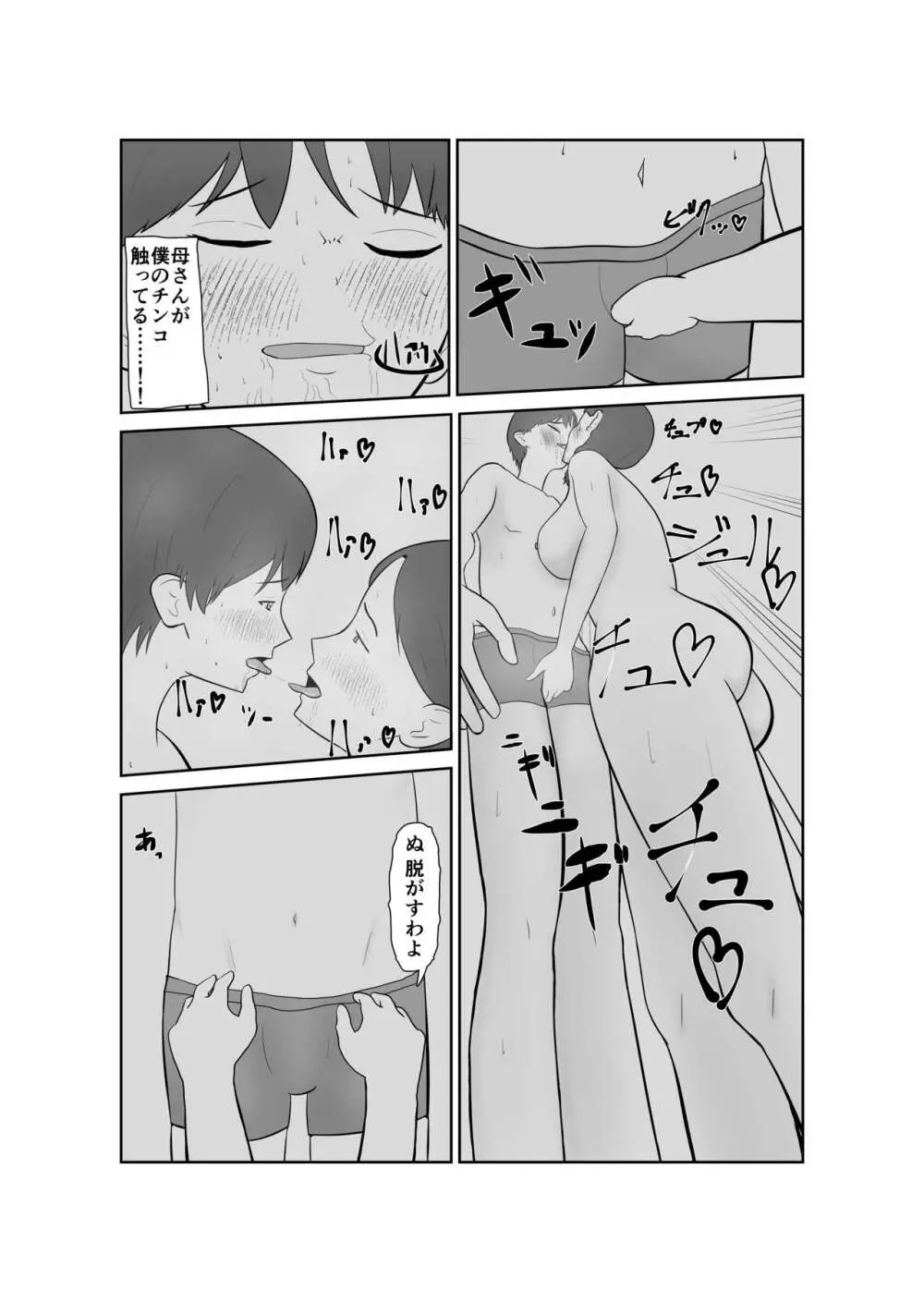 母親孝行で母犯そうよ - page20