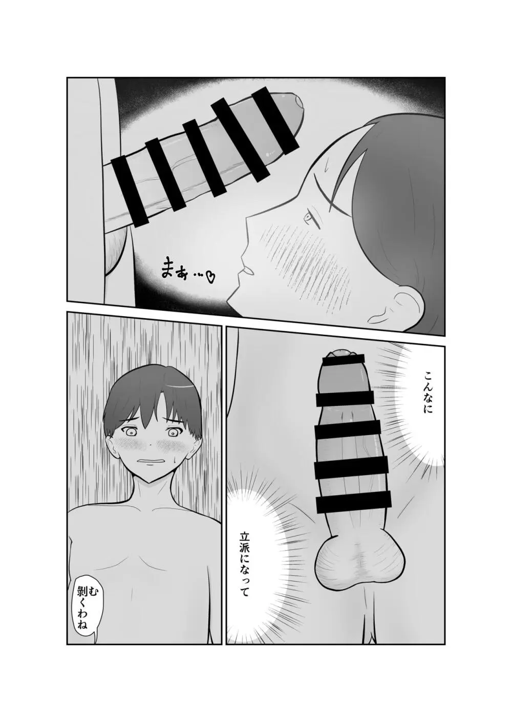 母親孝行で母犯そうよ - page21