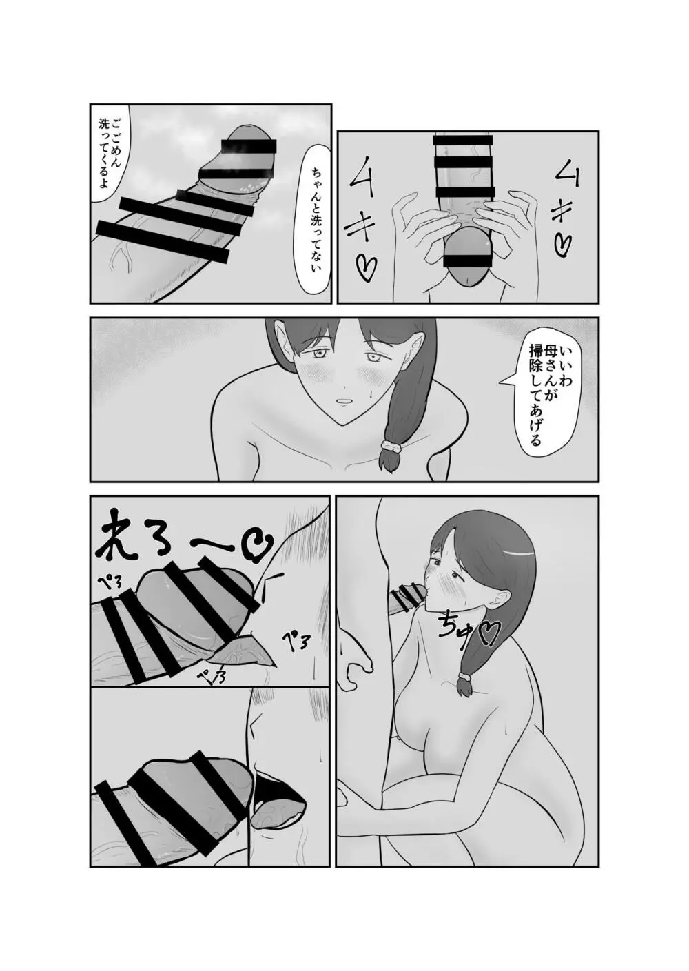 母親孝行で母犯そうよ - page22