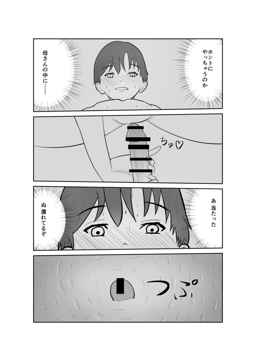 母親孝行で母犯そうよ - page26