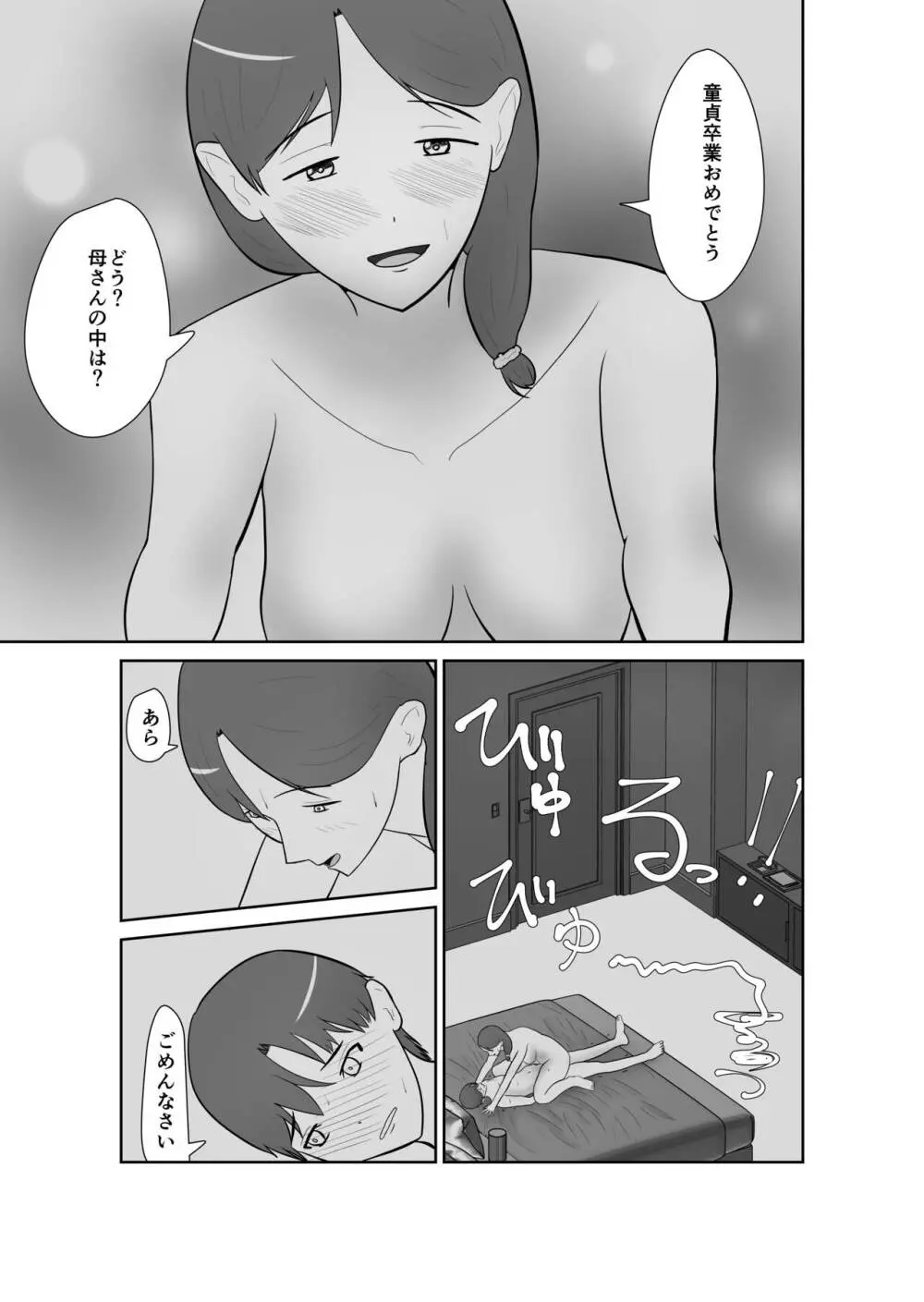 母親孝行で母犯そうよ - page28