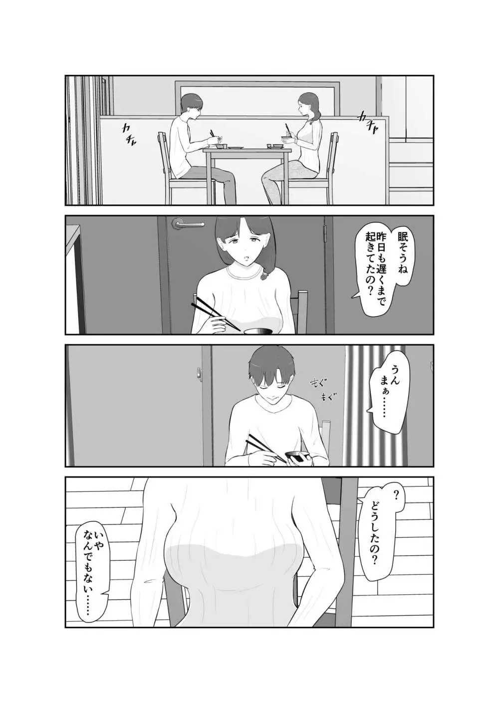 母親孝行で母犯そうよ - page3