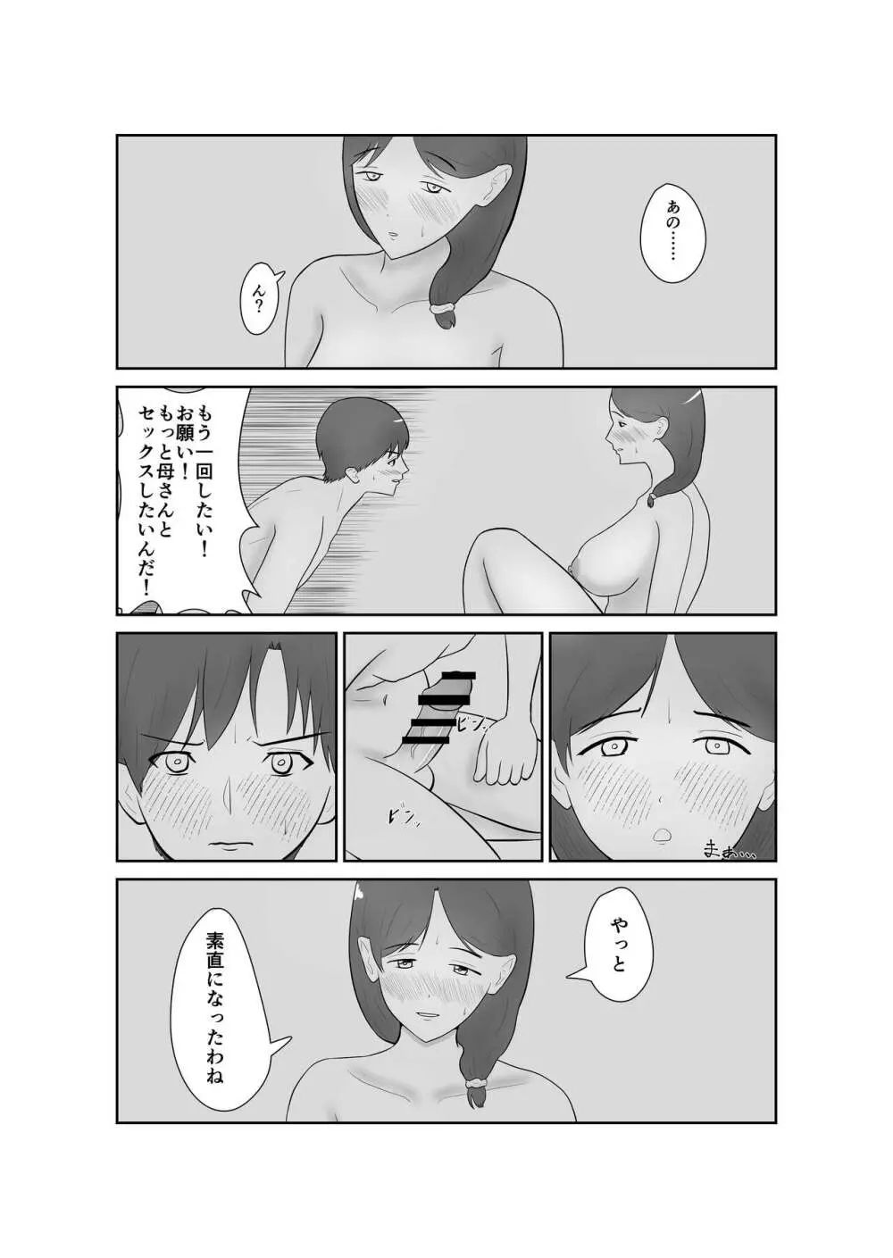 母親孝行で母犯そうよ - page30