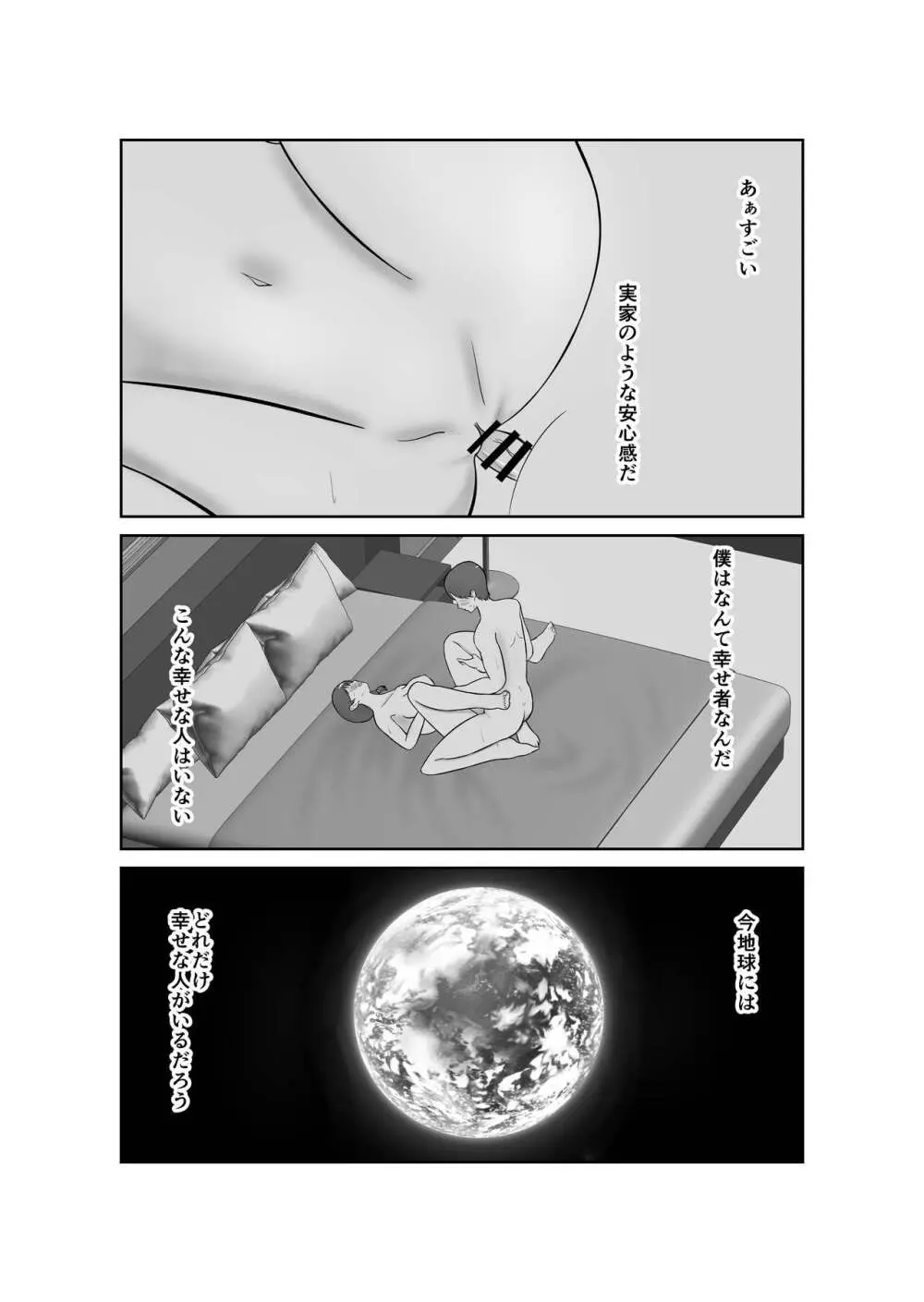 母親孝行で母犯そうよ - page33