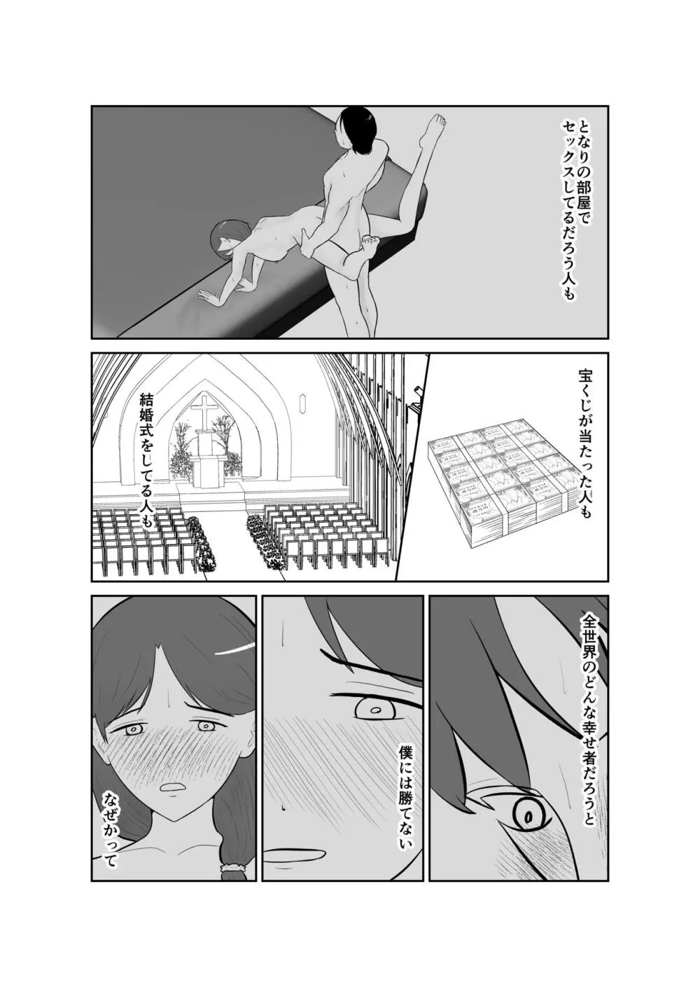 母親孝行で母犯そうよ - page34