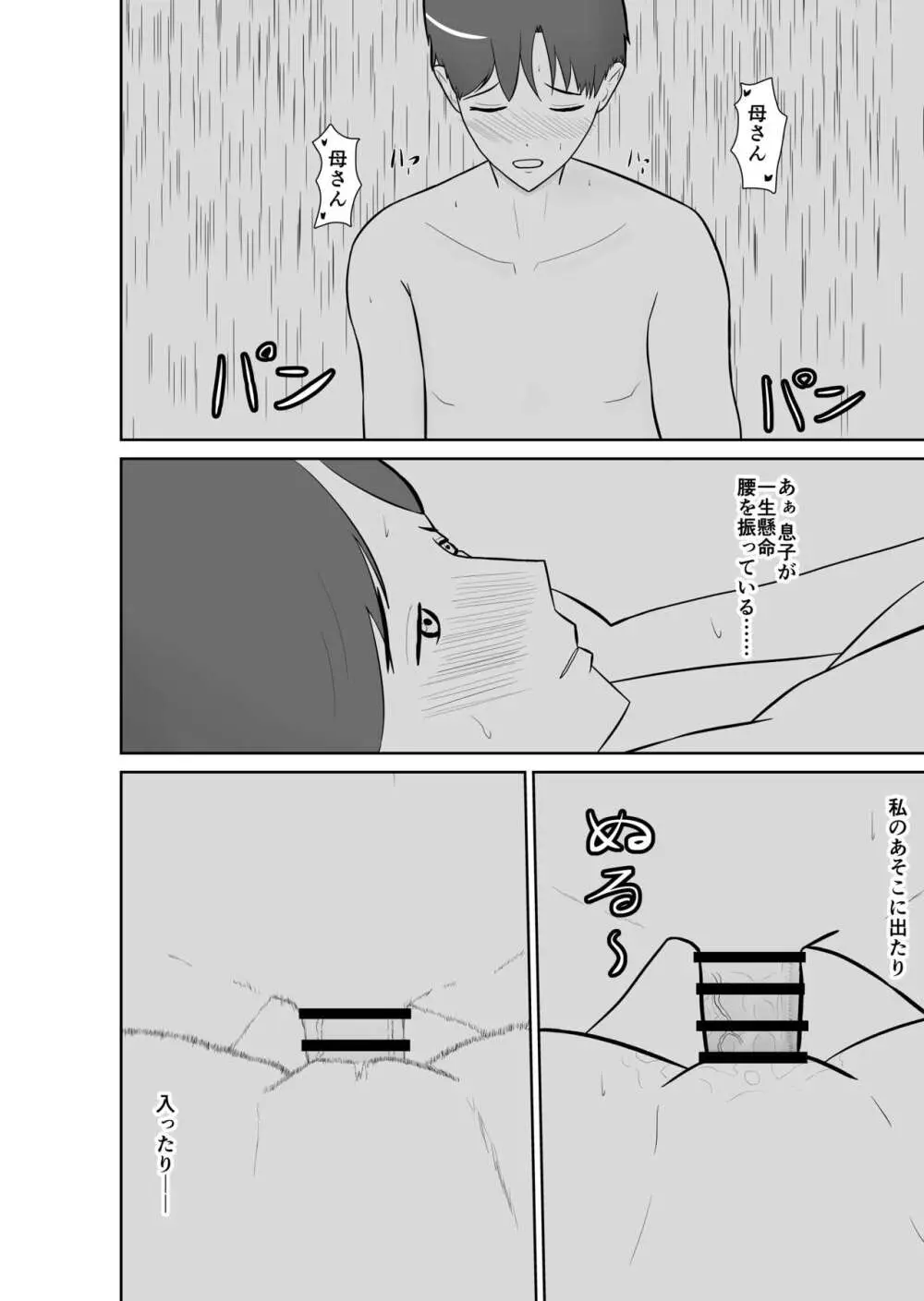 母親孝行で母犯そうよ - page37