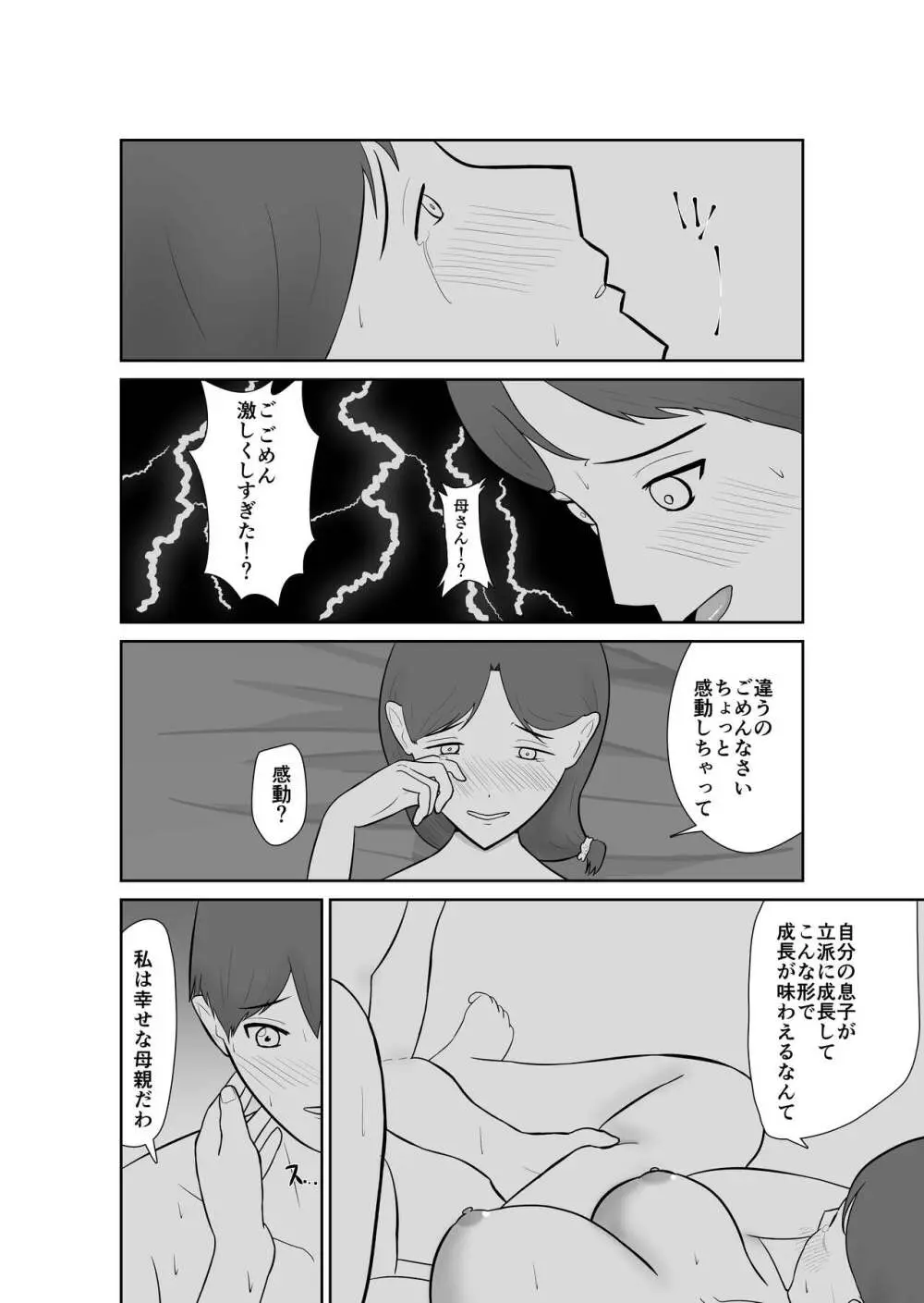 母親孝行で母犯そうよ - page39