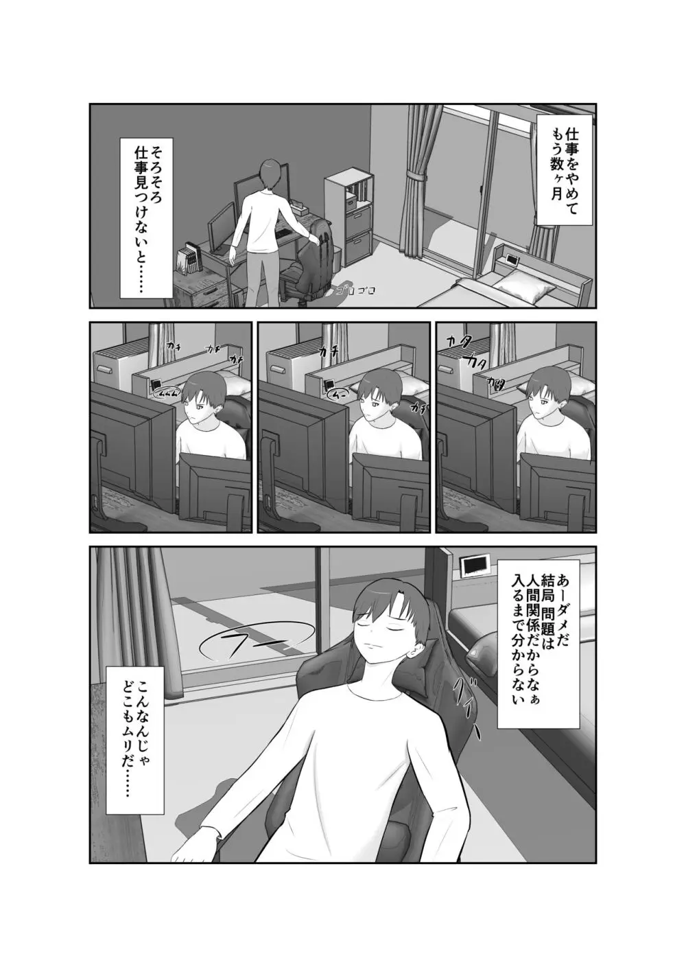 母親孝行で母犯そうよ - page4