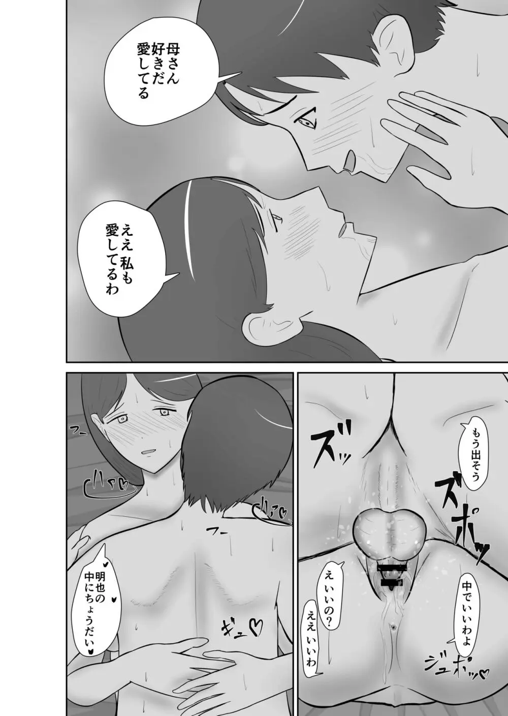 母親孝行で母犯そうよ - page41