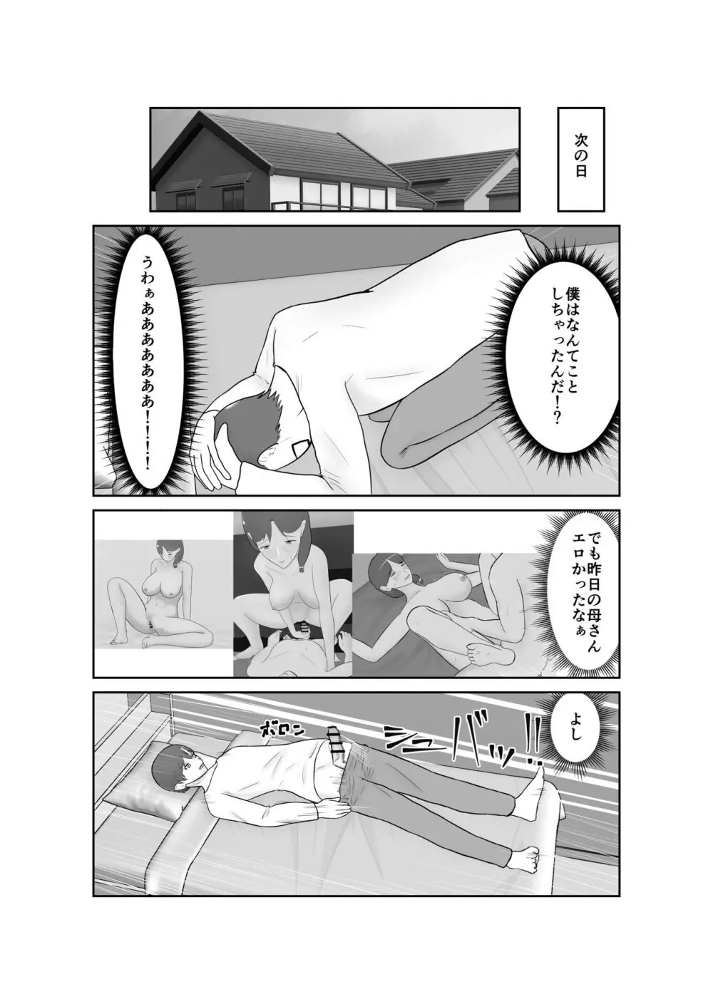 母親孝行で母犯そうよ - page45