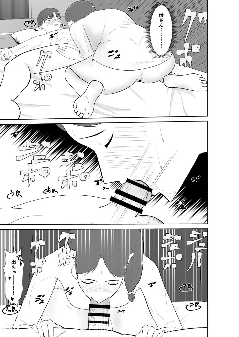 母親孝行で母犯そうよ - page48