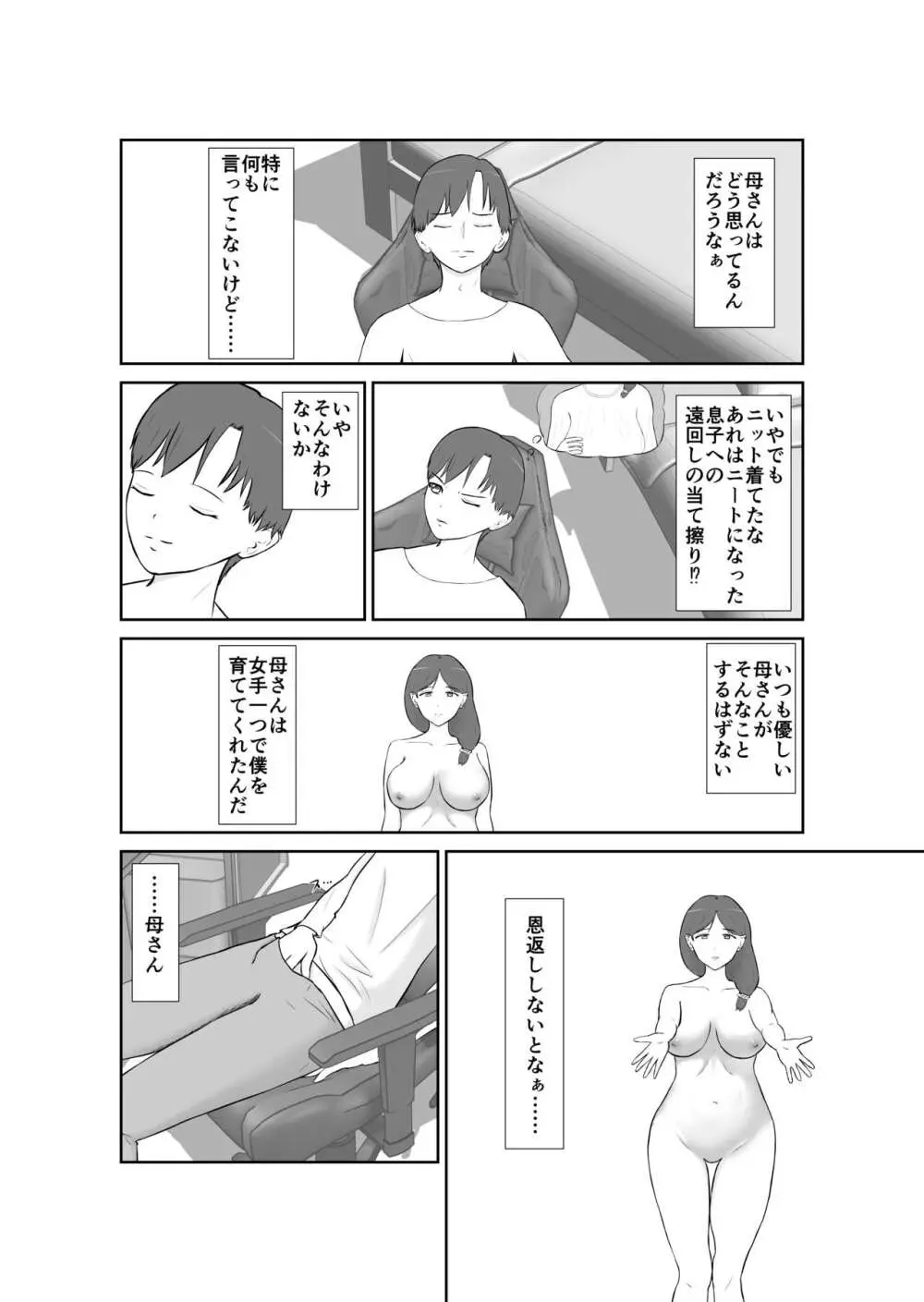 母親孝行で母犯そうよ - page5